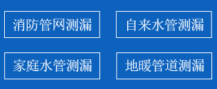 永和县暗管漏水检测