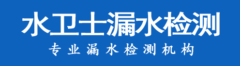 永和县暗管漏水检测