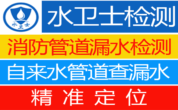 永和县暗管漏水检测